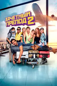 Постер новости